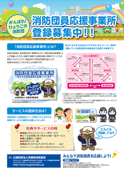 消防団員応援事業所ちらし